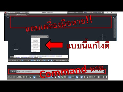 วีดีโอ: ฉันจะแสดงแถบเครื่องมือด่วนใน AutoCAD ได้อย่างไร