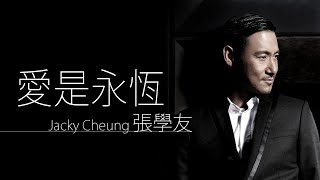 Jacky Cheung 張學友 - 愛是永恆【字幕歌詞】Cantonese Jyutping Lyrics  I  1997年《不老的傳説》專輯。