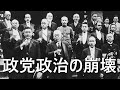 戦前の内閣、やっぱり脆いかも