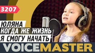 Юляна Сырецких - Когда же жизнь я смогу начать (муз. Алан Менкен, ст. Гленн Слейтер)