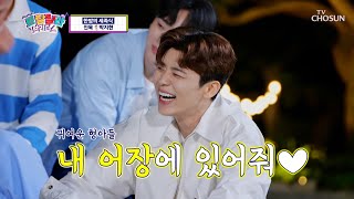 “형 같은 사람이 좋아” 직진고백에 부끄러운 진욱➶ TV CHOSUN 230705 방송  | [트랄랄라 브라더스 – 10회] | TV조선