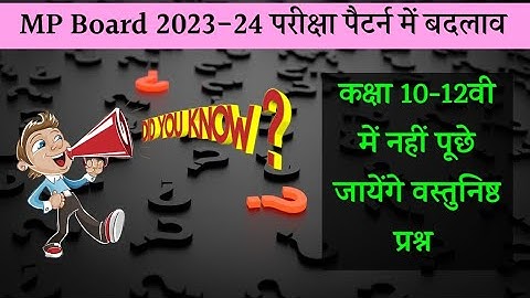 🔥Mp board new exam pattern 2023-24 | 👌एमपी बोर्ड ने बदला परीक्षा पैटर्न 2023-24
