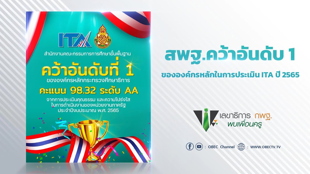 เลขาธิการ กพฐ. พบเพื่อนครู ครั้งที่ 26/2564 [Part 1/3] วันพุธที่ 3 สิงหาคม 2565
