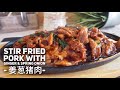 Super Easy Chinese Stir Fry Pork w/ Ginger & Spring Onion Recipe 姜葱猪肉 Chinese Pork Recipe