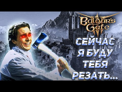 BALDUR'S GATE 3 ОДНИМ ПЕРСОНАЖЕМ на ДОБЛЕСТИ. Solo  прохождение Балдурс гейт 3. Темный Соблазн.