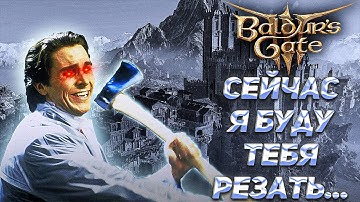 BALDUR