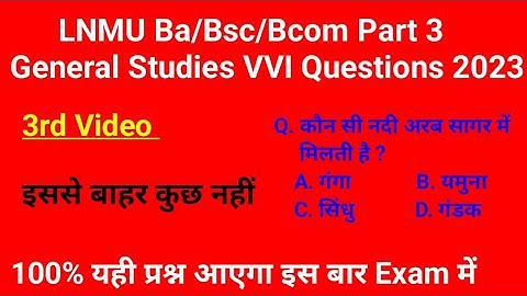 LNMU Part 3 General Studies VVI Questions 2023 | Ba/Bsc/Bcom Part 3 General Studies VVI Objective