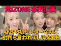 【元IZONE本田仁美】AKB48センター抜擢されるも反応が微妙な理由