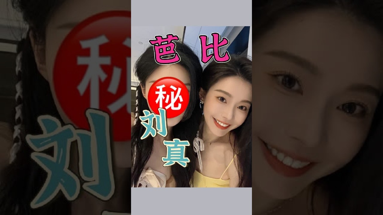 我诶！我画的刘真！！@刘真Eeeeee_L 🤪#巡回改妆