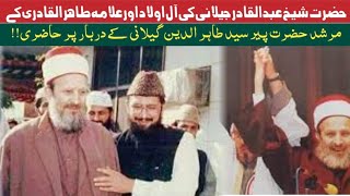 Peer Syed Tahir-ul-Din Gellani || Anchor Shekih Muzafar Hussain || Lahor || Apna Pak News