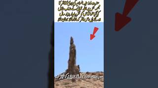 The stone of Hazrat Lot's wife #viralvideo #trending #shortvideo #foryou