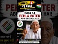 Ruko… Ye Fact Shayad Nahi Pata Hoga 😳 | India Ka Pehla Voter 🇮🇳 | Amazing GK Facts #shorts