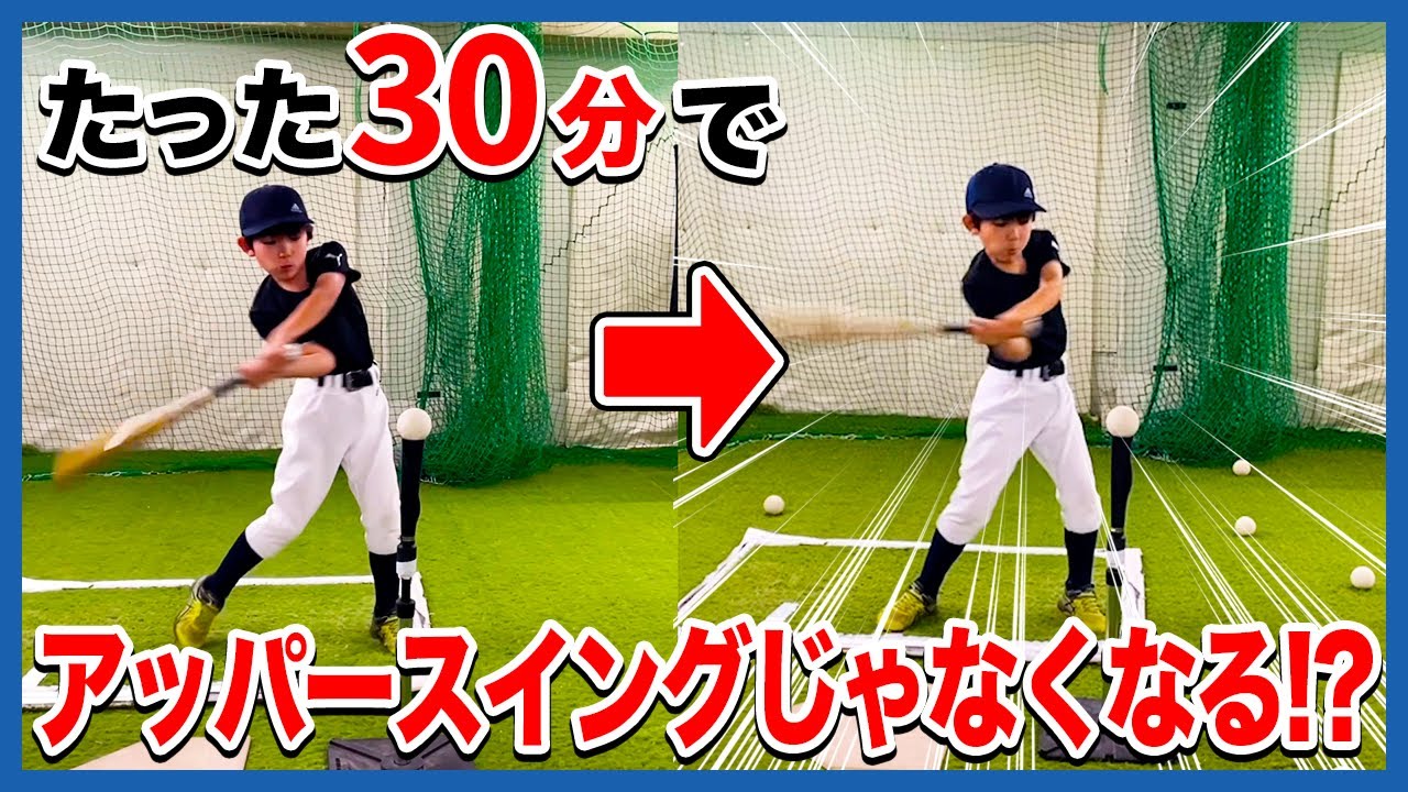 たった1個のポイントでアッパースイングが改善されるって知ってました？【後編】