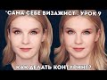 КОНТУРИНГ ЛИЦА: как сделать? Кремовые и сухие текстуры. Урок 9. Онлайн-курс &quot;Макияж для себя&quot;