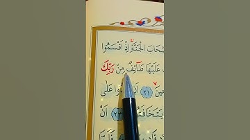 سورة القلم الأية 16 إلى 25 القارئ سعد الغامدي