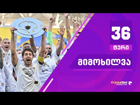 ტური 36 | მიმოხილვა