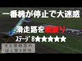 ITM11一番機が停止で滑走路を綱渡りタキシング！最難関ステージ8【ぼくは航空管制官4伊丹】