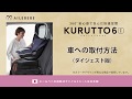 エールベベ クルット6i　ISOFIX 車への取付方法 （ダイジェスト版）