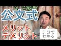 【公文式】５分でわかる【くもん】のメリット・デメリット。 子育ての予習