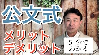 【公文式】５分でわかる【くもん】のメリット・デメリット。 子育ての予習