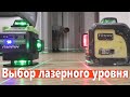 4D лазерный уровень, зеленый, с аккумулятором, дешевле 100$, с алиэкспресс. HIBIRU OMNITRONIC