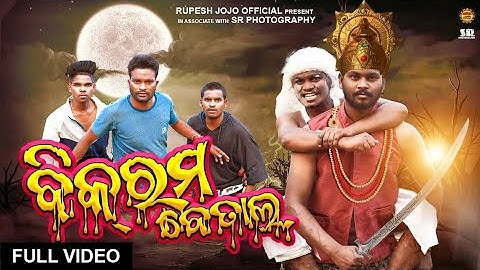 BIKRAM BETAL//SAMBALPURI COMEDY//RUPESH JOJO & SHASHI SMART//2023