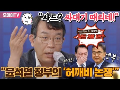 [박정호의 핫스팟] &amp;quot;<strong>사드</strong>? 싸대기 때리네!&amp;quot; &amp;#39;미스터 <strong>사드</strong>&amp;#39; 김종대 &amp;quot;<strong>사드</strong> 3불 1한?