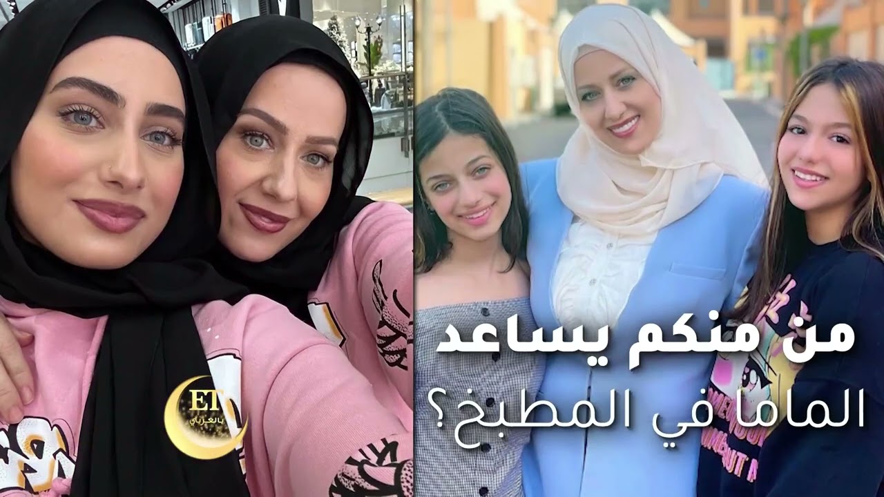 ✨ طقوس الشقيقات ريان وروان ورغد في رمضان 🌙