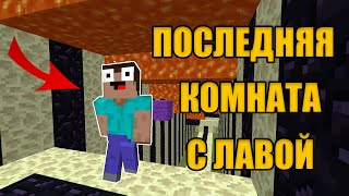 НУБИК БЕЖИТ ОТ ЛАВЫ В ПАРКУР-КАРТЕ МАЙНКРАФТ| ТРОЛЛИНГ МУЛЬТИК MINECRAFT