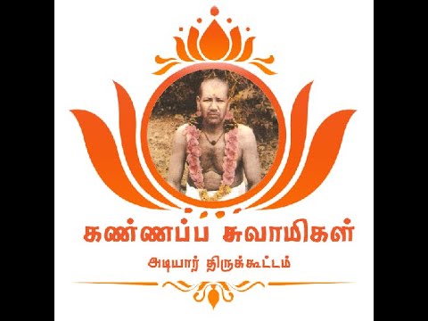 KAAVANKARAI KANNAPPA SWAMIGAL SONG