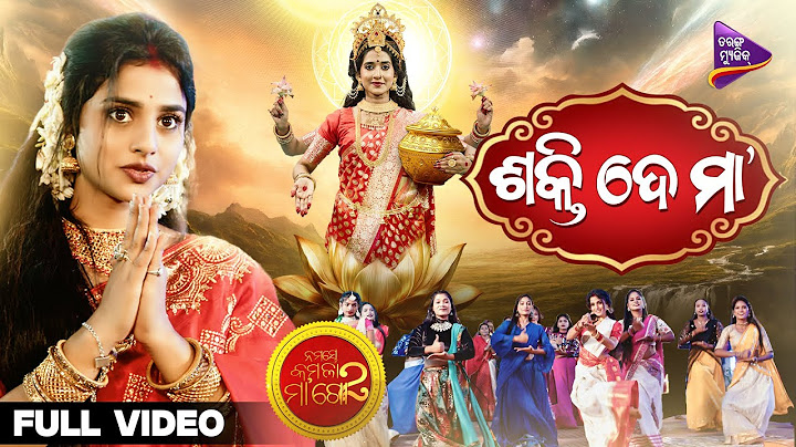 Shakti De Maa | Namaste Kamala Maa Go 2 | Divyadisha Mohanty | Manshi | Tushar | Tarang Music