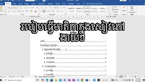 របៀបធ្វើមាតិកាក្នុងសៀវភៅ ក្នុង Word /Dina