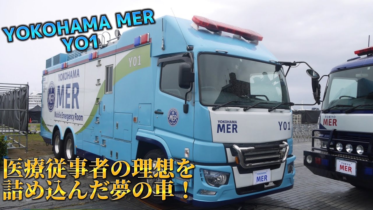TOKYO MER 横浜 MER YO1 杏 Doctor | devadigasanghamumbai.com