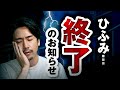 【ひふみ投信】不調の原因を色々調べてみたら…