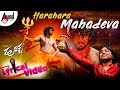 Huchcha 2 | Harahara Mahadeva | Kannada HD Lyrical Video | Darling Krishna | N.Om Prakash Rao