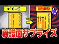 【太鼓の達人】過去のビックリした「裏譜面追加サプライズ」を振り返る!