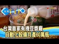 不放棄的“有機豆漿廠”｜統盛國際｜【台灣真善美】2023.06.04