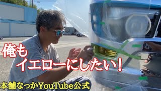 【長距離トラック運転手】フォグをイエローにしたよ！