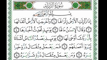 سورة الزلزلة، العاديات الصفحة 599 من جزء عم #استمع_للقرآن