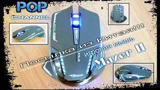 Беспроводная мышка Mazer II из Китая - обзор