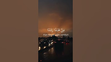 واذكر ربك اذا نسيت إسلام صبحي سورة الكهف