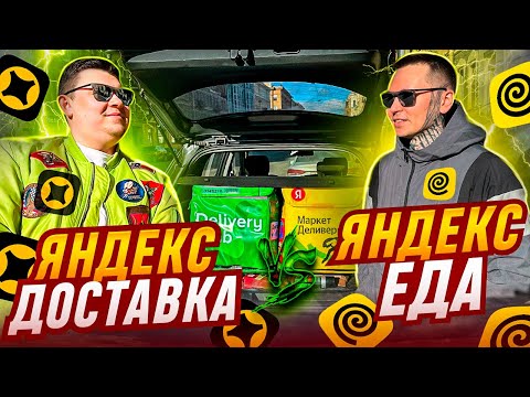 Сравнили Еду и Доставку 8 Марта #яндекседа #яндексдоставка