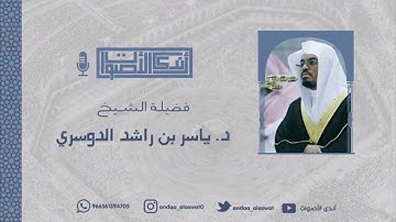 مطلع سورة الحجر | فجرية مميزة وماتعة الهدوء والخشوع | د. ياسر الدوسري | جامع الدخيل 1440هـ |