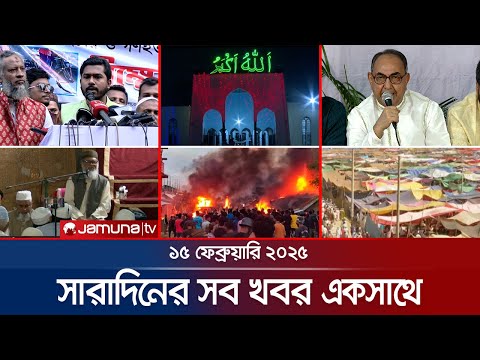 , সারাদিনের সব খবর একসাথে , সারাদিনের সব খবর একসাথে