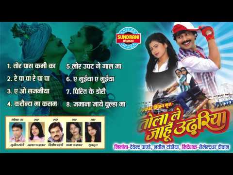 Tola Le Jahun Udariya - Chhattisgarhi Superhit Movie - Jukebox