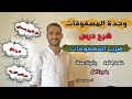 توجيهي شرح درس ضرب المصفوفات شرح بطريقة سهلة وبسيطة