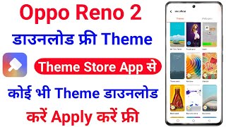 Oppo Reno 2 Theme Kaise Change Kaise Kare । Oppo Reno 2 Theme Free Me Download Kaise Kare screenshot 3