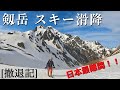 [撤退記] 北アルプス 剱岳 源次郎尾根 『剱岳頂上からのスキー滑降』【雪山登山・雪稜バリエーションルート・山岳スキー】