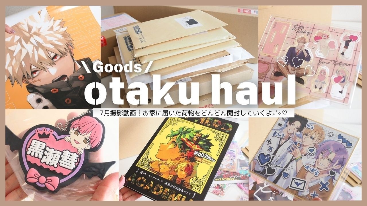 Otaku Haul〙Unboxing the packages that arrived at my house