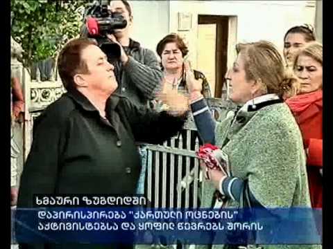 ხმაური ზუგდიდში